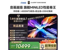 Vidda发现X 2027 100英寸Mini LED电视特惠