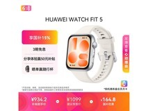 华为 WATCH FIT 5 京东特惠,到手仅 849.15 元
