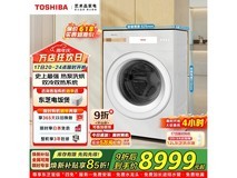 东芝X17热泵洗烘一体机限时特惠