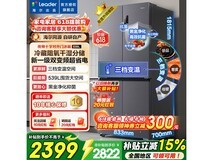 Leader风冷十字门冰箱秒杀2349