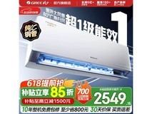 格力云佳Pro空调,活动价低至2598元