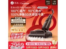 石头A30 Pro Steam 2洗地机国补低至2662元