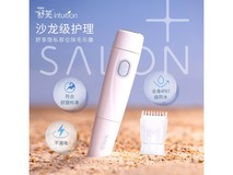 女士私密电动脱毛刀