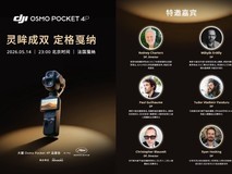 大疆Osmo Pocket 4P亮相戛纳 专业影像实力赢得国际电影人赞誉