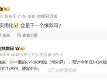 华为2026年推万元级MateBook Fold小屏版,首创独立外屏+一机三态