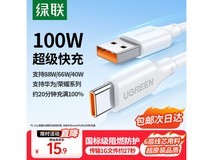 绿联Type - C 6A数据线,满减优惠到手仅14.8元!
