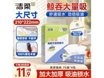 洁柔厨房抽纸4包仅14.8元,加厚吸水清洁超省心