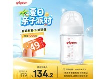 贝亲160ml玻璃奶瓶促销,满减满折后仅129.2元