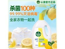 滴露3L衣物消毒液,杀菌留香,到手仅84.9元!