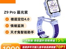 小天才Z9Pro电话手表钜惠