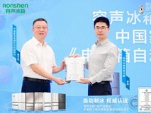 容声冰箱率先通过自动制冰性能认证推动行业品质升级