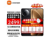 红米K80 5G手机限时特惠1554元