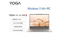 联想YOGA Air 14s浅海贝款,到手仅5648元