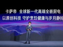 从发明全嵌到高端第一,卡萨帝厨电铸就烹饪科技长城