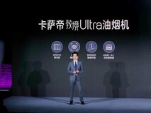 卡萨帝发明全嵌烟机:京东渠道高端份额第一