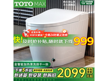 TOTOMAX TX9智能马桶一体机低至998元