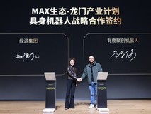 共谱新篇章 绿源集团与有鹿机器人签署战略合作协议