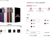 华为Mate X7今日开启预售:麒麟9030+红枫影像,11月25日发布