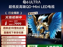 TCL雷鸟鹤6 Ultra 85英寸MiniLED电视钜惠