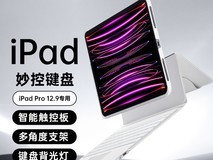 亿色iPad Pro 12.9键盘保护套199元