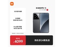 小米15 5G手机3388元到手