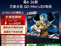 雷鸟FFALCON鹤6 85英寸电视钜惠