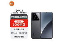 小米Xiaomi 15 5G手机到手仅4369元