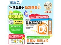 星鲨维生素D滴剂京东特惠!满200减25,到手27.06元