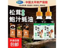 养舒人松茸鲍汁蚝油拍 2 发 3,券后 3.99 元!