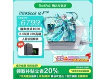 联想ThinkBook 16 2026限时特惠