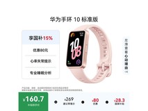 华为手环10拂晓粉款京东低价来袭