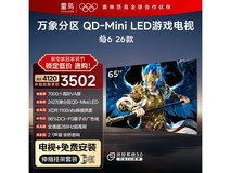 雷鸟鹤6 65英寸电视,优惠低至2773元