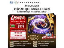雷鸟鹤6 Ultra 65英寸旗舰电视