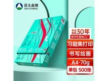 超值!亚太森博派部落A4打印纸70g,到手仅17.9元