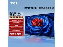 TCL 85P11K巨幕电视限时特惠