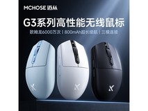 迈从G3 A白色无线游戏鼠标京东特惠