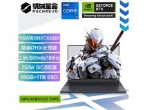 机械革命极光X游戏本i7-13700HX+RTX5060 2.5K高刷屏