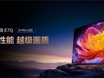 2025最值得买高端Mini LED电视来了,海信E7Q首发价7999元起