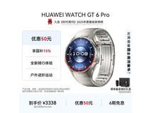 华为WATCH GT 6 Pro限时特惠
