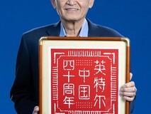 以技术创新为基石构建AI PC新范式!英特尔“五新”维度开启AI时代新征程