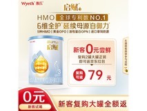 惠氏启赋蓝钻3段奶粉特惠,新客109元享350g试喝