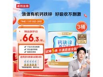 诺特兰德钙铁锌直饮包3桶199元,乳酸菌草莓味速抢!