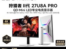 雷鸟U8APro狩猎者II代27英寸MiniLED电竞显示器