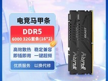 金士顿骇客神条DDR5 16G×2套装