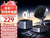 绿联MagSafe磁吸支架二合一充电器139元