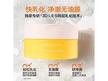 花印卸妆膏30mL限时9.9元