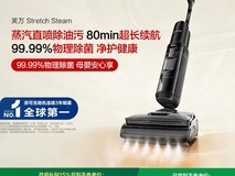 天猫添可洗地机Stretch Plus立减到手2781元