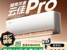 格力云佳Pro空调直降1124元