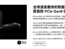 美光发布全球首款PCIe Gen6数据中心SSD:9650系列创28GB/s读速新纪录