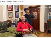 老年UP主杨炳林试玩深海迷航2,以石油勘探经验解读游戏科学性